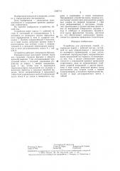 Устройство для рассечения тканей (патент 1360714)