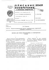 Пайки нержавеющих и углеродистыхсталей (патент 203439)