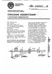 Устройство для стабилизации энергии импульсов излучения лазера (патент 1127517)