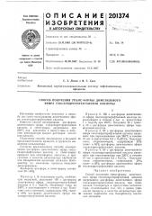 Способ получения гяляс-формы диметилового эфира гексагидротерефталевой кислоты (патент 201374)