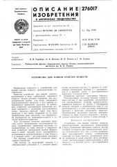 Устройство для зонной очистки веществ (патент 276017)
