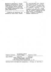 Устройство для определения трещиноватости горных пород (патент 1273554)