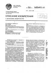 Способ тимпанопластики по iу типу (патент 1655493)