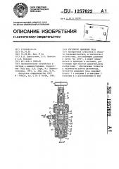 Регулятор давления газа (патент 1257622)