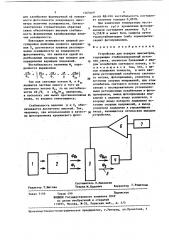 Устройство для поверки люксметров (патент 1369469)