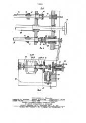 Устройство для резки металлической сетки на карты (патент 996009)