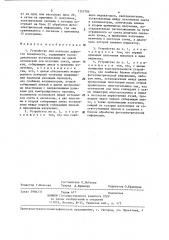 Устройство для контроля дефектов поверхности (патент 1357706)