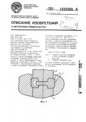 Способ получения отверстий в деталях (патент 1222388)