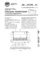 Стенд для комплексного испытания машин для внесения минеральных удобрений (патент 1477284)