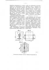 Приспособление для уплотнения форм, применяющихся при алюминотермической сварке рельсов, балок и т.п. (патент 5450)
