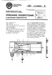 Впрыскивающий пароохладитель (патент 1113632)