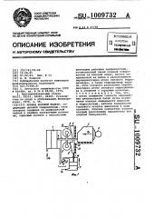 Привод врезной подачи (патент 1009732)