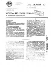 Устройство для контроля и настройки блоков телевизионных приемников (патент 1830638)