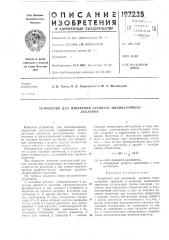 Устройство для измерения среднего индикаторногодавления (патент 197235)