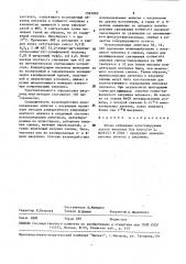 Штамм гибридных культивируемых клеток животных mus мusсulus l. продуцент моноклональных антител к инсулину (патент 1595903)