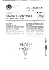 Литьевая форма для изготовления полимерных изделий с наружной резьбой (патент 1728046)