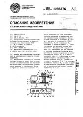 Прибор для определения статического и кинетического момента трения подшипника (патент 1293576)