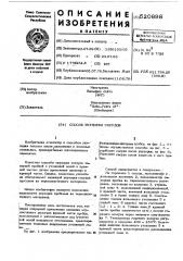 Способ укупорки сосудов (патент 520898)