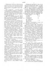 Штамм бактерий рsеudомоnаs fluorescens используемый для биологической очистки сточных вод от ароматических нитросоединений (патент 1423585)