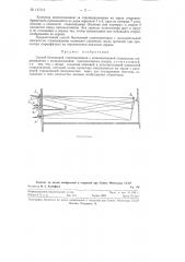 Способ безочковой стереопроекции с дополнительной плоскостью стереовидения с использованием перспективного растра (патент 117113)