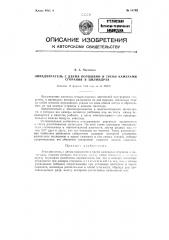 Авиадвигатель с двумя поршнями и тремя камерами сгорания в цилиндрах (патент 84292)