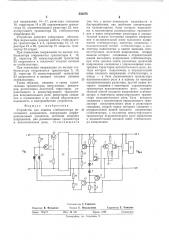 Устройство для защиты стабилизатора постоянного напряжения (патент 502379)