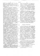 Устройство для регистрации информации (патент 655695)