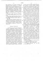 Устройство для извлечения квадратного корня (патент 647684)