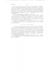 Электростатический киловольтметр (патент 95210)
