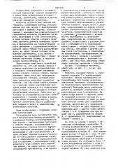 Питатель для сыпучих материалов (патент 1082728)