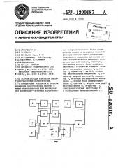 Устройство для измерения амплитудно-частотных характеристик (патент 1200187)