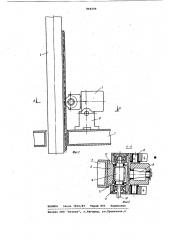 Механизм перемещения электрода дуговой электропечи (патент 864599)