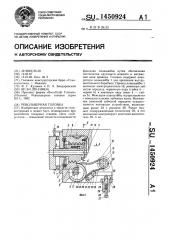 Револьверная головка (патент 1450924)