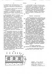 Рельефографический оптический усилитель (патент 959030)