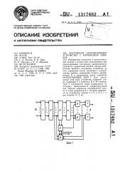 Постоянное запоминающее устройство с коррекцией ошибок (патент 1317482)