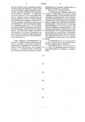 Устройство для обработки фильтров скважин (патент 1788165)