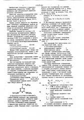 Смазочно-охлаждающая жидкость для механической обработки металлов (патент 1027189)