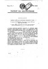 Гребной винт для летательных аппаратов и судов (патент 11638)