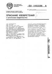 Способ кулонометрического определения общего и свободного сернистого ангидрида в продуктах виноделия (патент 1043546)