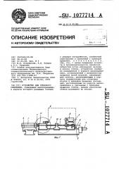 Устройство для глубокого сверления (патент 1077714)