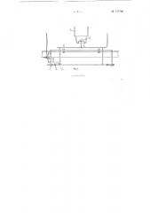 Механизм останова ленточных машин льнопрядильного и т.п. производства (патент 117768)