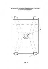 Металлопластиковый баллон высокого давления космического аппарата (патент 2631202)