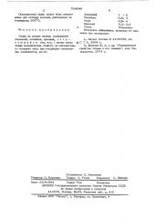 Сплав на основе титана (патент 524848)
