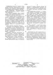 Стенд для испытания устройств раскатывающего действия (патент 1170074)