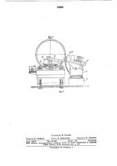 Установка для обработки кольцевыхсварных швов (патент 835666)