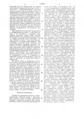 Устройство для управления процессом гибки (патент 1412836)