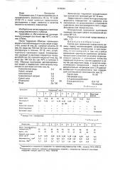 Состав для травления поверхности резины (патент 1770344)