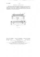 Вакуумноплотный спай керамики с металлом (патент 141950)