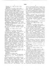 Способ получения бисазометинов — производных дифенилметана и трифенилметана (патент 385962)