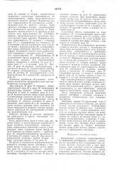 Патент ссср  207775 (патент 207775)